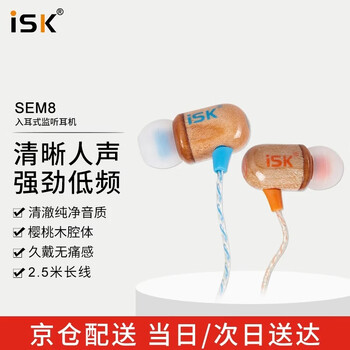 iSKSEM8专业入耳式监听耳机 手机电脑声卡唱歌直播录音乐器演出监听耳返高保真游戏/音乐听歌有线耳机