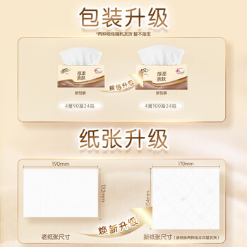 清风抽纸 原木纯品 4层90抽*24包 卫生纸亲肤无刺激 餐巾纸 整箱随机 清风抽纸 原木纯品 4层90抽*24包 卫生纸亲肤无刺激 餐巾纸 整箱随机