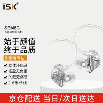 iSK SEM6C专业入耳式监听耳机 手机电脑声卡网络直播唱歌录音监听耳返 可挂耳HIFI游戏音乐耳塞 白色