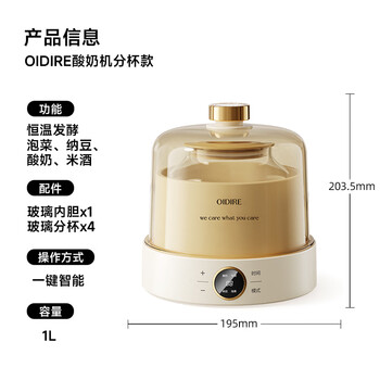OIDIRE 酸奶机 家用全自动酸奶发酵机纳豆机米酒机泡菜机小型智能恒温发酵机玻璃内胆+玻璃分杯 ODI-SA23
