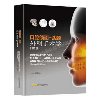 口腔颌面外科学价格报价行情- 京东