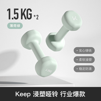 Keep哑铃女士健身家用彩色浸塑环保手铃亚铃全身塑形浅绿1.5kg*2