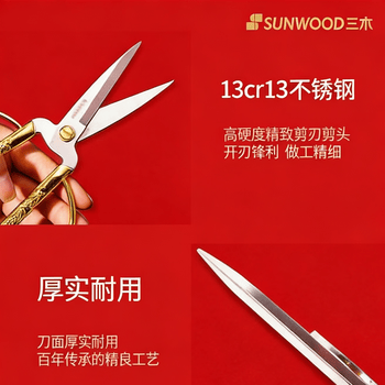 三木（SUNWOOD）3c数码全网低价128mm不锈钢龙凤呈祥结婚开业剪彩居家剪家用彩金剪刀 91125