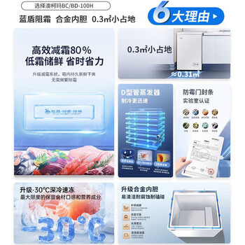 澳柯玛(AUCMA)100升单温冷柜家用减霜小冰柜冷藏柜冷冻柜小型冷柜卧式顶开冰箱一级能效 BC/BD-100H 澳柯玛(AUCMA)100升单温冷柜家用减霜小冰柜冷藏柜冷冻柜小型冷柜卧式顶开冰箱一级能效 BC/BD-100H