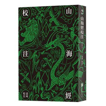 袁珂山海经校注- 京东