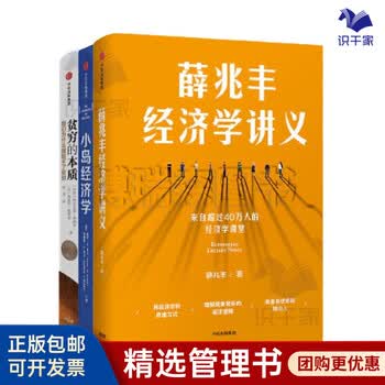 薛兆丰经济学讲义薛兆丰经济学讲义- 京东