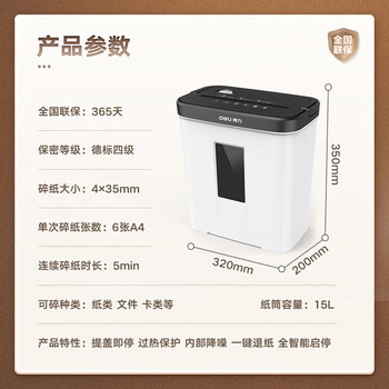得力碎纸机4级保密单次6张5分钟连碎小型家用办公文件粉碎机15L容量 快速碎纸 9939N