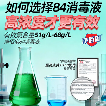 净佰俐84消毒液470ml*20瓶整箱衣物漂白八四消毒水宠物地板环境杀菌