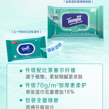得宝（TEMPO）杀菌湿巾 40片*1包 抽取式 温和不刺激 杀菌率99.9% 湿纸巾