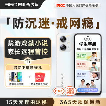 360 OS学生专用智能手机新品Q50 家长远程管控 初中儿童小学高中学习 防沉迷助学习 实时定位 奇少年 星空白 4GB+64GB （管控+学习版）