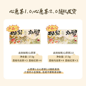 茶颜悦色此刻如常/心愿茶2盒装35g共14枚 荔枝风味红茶乌龙茶包伴手礼物
