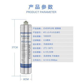 爱惠浦（Everpure）4FC-LS PLUS 净水器主滤芯