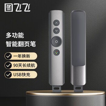图飞飞智能演讲笔翻页笔双激光多功能翻页笔液晶屏投影幕遥控翻页笔教师会议PPT翻页笔无线演示器 可书写 PPT2107智能演讲笔【物理红光】商家仓