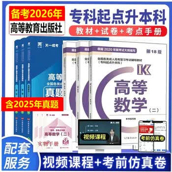 数学二高数教材品牌及商品- 京东