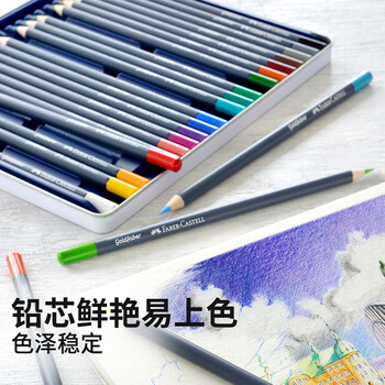辉柏嘉（Faber-castell）油性彩铅笔24色专业手绘美术生专用蓝铁盒彩色铅笔GoldfaberAqua系列114724美术生专用写生画画笔