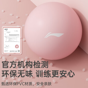 李宁（LI-NING）瑜伽球 小球盆底肌普拉提孕妇健身迷你25cm翘臀体操平衡女