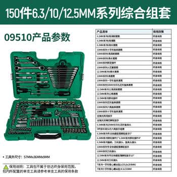 世达（SATA）150件小飞中飞大飞棘轮扳手套筒综合套装工具箱 09510
