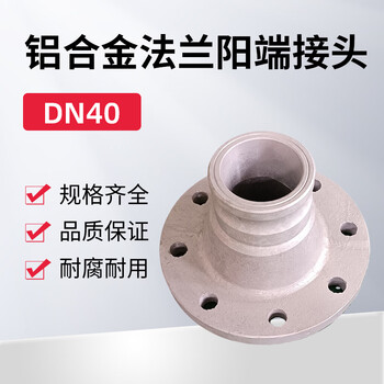 蓝宇星琳 3611铝合金法兰阳端接头 DN40 1个