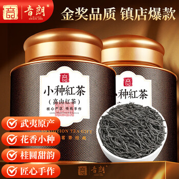 音朗 茶叶红茶 小种红茶正山新茶特级花香小种茶叶礼盒送长辈领导300g