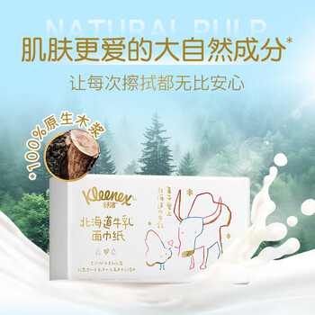 舒洁（Kleenex）抽纸整箱牛乳纸6层80抽*15包纸巾乳霜纸婴儿保湿纸卫生纸云柔巾