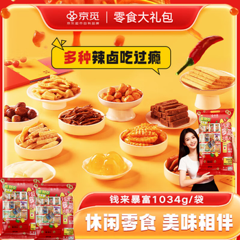 京觅钱来暴富零食大礼包44包肉蜜饯坚果年货新年礼物团购1034g