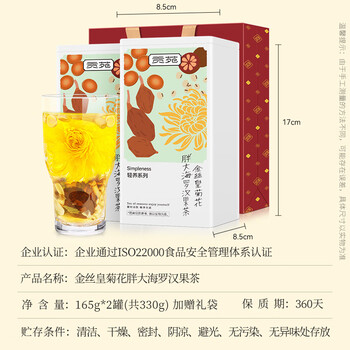 贡苑胖大海金银花罗汉果甘草菊花茶330g吸烟者清润咽喉凉茶端午节送礼