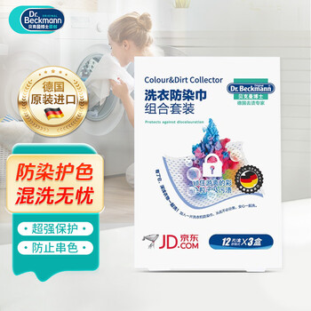贝克曼博士（Dr.Beckmann）洗衣防染巾36片 吸色片衣物防串染色母片防染色德国进口