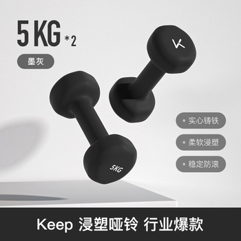 Keep哑铃男士健身家用彩色浸塑环保手铃亚铃肌肉训练墨灰色5kg*2
