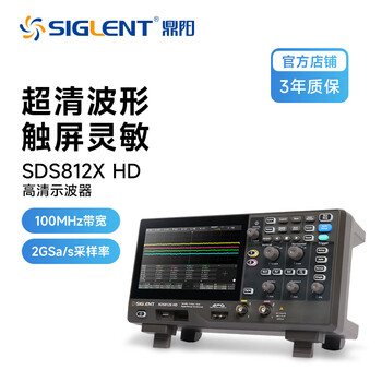 鼎阳（SIGLENT）SDS812X HD高清示波器 12-bit分辨率 100MHz带宽 2通道 2G采样率