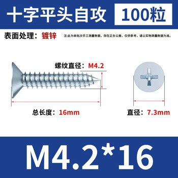 永利尚镀锌沉头自攻螺丝钉十字平头自攻丝 M4.2*16【100粒】