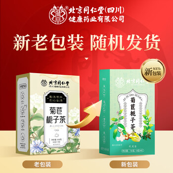 朕皇北京同仁堂菊苣栀子茶160g降茯苓桑叶尿决明子酸玉竹茯苓泡水喝茶