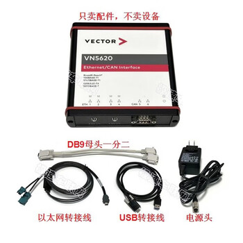 VECTOR CANOE调试线VN1640 以太网CAN调试线电脑周边转接头 AEcable2Y DB9【图片 价格 品牌 报价】-京东