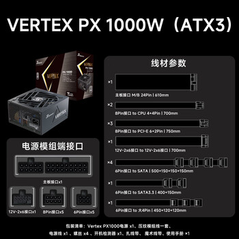海韵（SEASONIC）【VERTEX峰睿】1000W 白金全模 电脑电源｜ATX 3.1｜支持RTX 5090/9070显卡