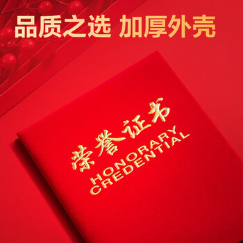 得力（deli）单本6K绒面荣誉证书附带内芯 年会典礼表彰场合适用 红色7576