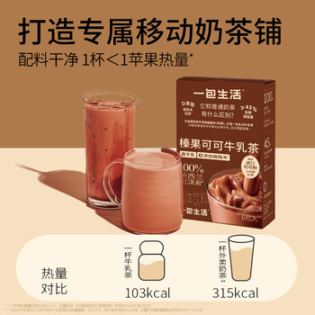 一包生活【0添加植脂末奶茶】榛果可可牛乳茶巧克力风味冲泡热饮22g*6代餐