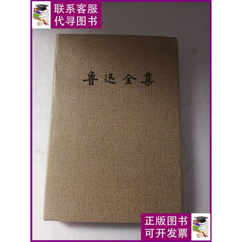 鲁迅全集(16)预订订购价格- 京东