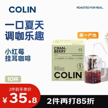 柯林咖啡单一产地精品挂耳咖啡 坦桑尼亚阿鲁沙小红莓1号浅中度烘焙10袋