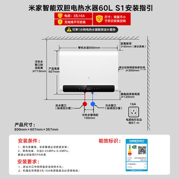米家小米智能双胆家用电热水器60升S1 3200W速热增容大水量超薄储水式扁桶 MJ01