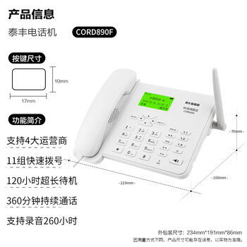 泰丰888全网通4G5G无线插卡座机固定电话机录音移动联通电信广电插卡CORD890F-16G内存卡白色