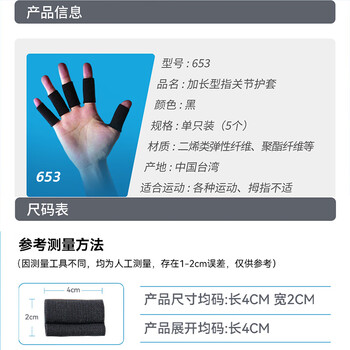LP653护指加长型运动篮球排球指关节护套(5个)