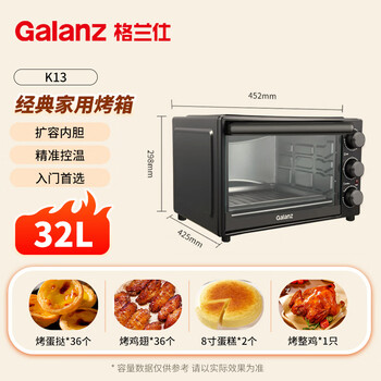 格兰仕（Galanz）32升旋钮操控精准控温专业烘焙简单易操作家用电烤箱K13