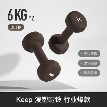 Keep哑铃男士健身家用彩色浸塑环保手铃亚铃肌肉训练琥珀棕6kg*2