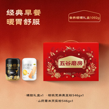 五谷磨房食养礼低GI黑芝麻糊核桃芝麻黑豆粉养胃山药粉礼盒1092g
