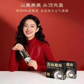 五谷磨房核桃芝麻黑豆粉低GI黑芝麻糊便携装礼品256g*2盒 五谷磨房核桃芝麻黑豆粉低GI黑芝麻糊便携装礼品256g*2盒