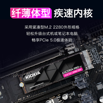 铠侠(Kioxia)2TB SSD固态硬盘 NVMe M.2接口 EXCERIA PRO G2 VE10 系列(PCIe 5.0 产品) 铠侠(Kioxia)2TB SSD固态硬盘 NVMe M.2接口 EXCERIA PRO G2 VE10 系列(PCIe 5.0 产品)