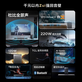 TCLS55H 回音壁音响杜比全景声DTS Virtual:X 220W大功率独立重低音家庭影院蓝牙智能音箱+低音炮套装