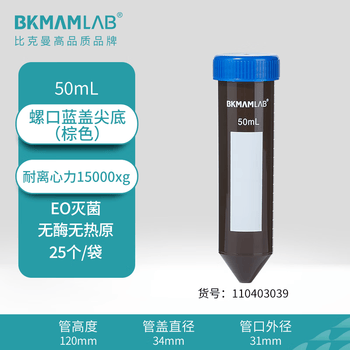 比克曼生物塑料离心管一次性无菌螺旋盖EP管EO灭菌 【50ml】蓝盖尖底棕色25个/袋 比克曼生物塑料离心管一次性无菌螺旋盖EP管EO灭菌 【50ml】蓝盖尖底棕色25个/袋
