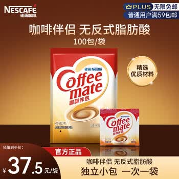 雀巢（Nestle）咖啡奶茶伴侣 植脂末3g*100包独立便携袋装 0反式脂肪酸