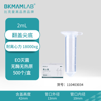 比克曼生物 塑料离心管一次性无菌加厚带刻度螺旋盖样品管 【2mL】翻盖尖底500个/袋 1袋