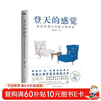 登天的感觉：我在哈佛大学做心理咨询（2023版）